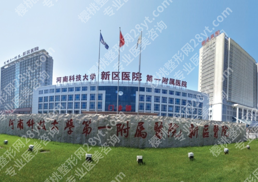 河科大第一附属医院美容科怎么样？2025价格表+3类真实变美案例