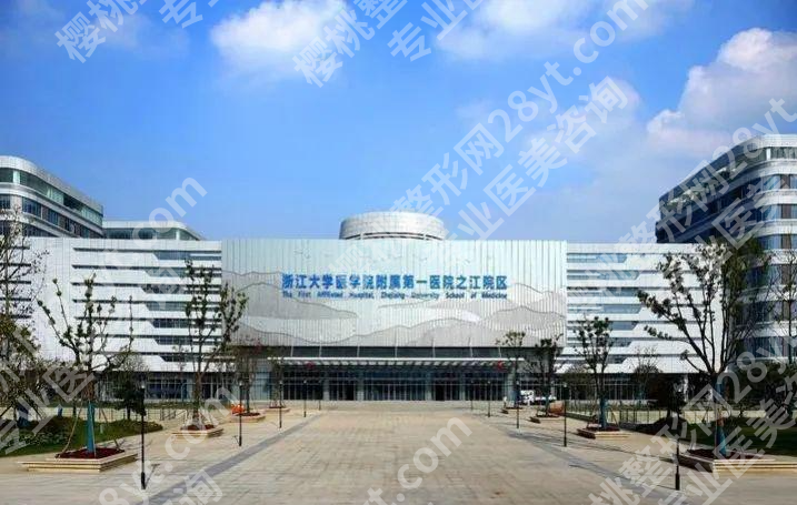 浙江大学医学院附属第一医院整形外科哪个医生比较好？精准pick 