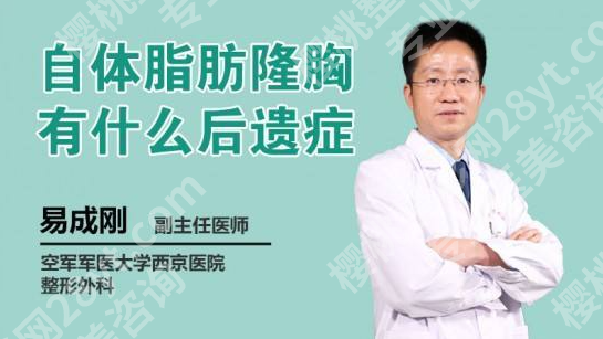 易成刚做脂肪隆胸多少钱？2025新价格+技术亮点+案例，一文算清不踩坑