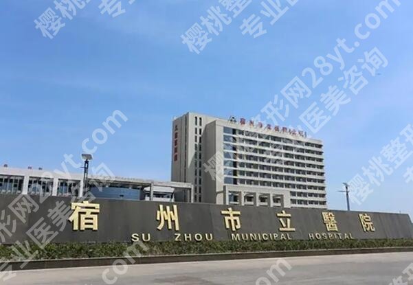 宿州市立医院光子嫩肤价格是多少？费用明细+真实体验，看完不踩坑