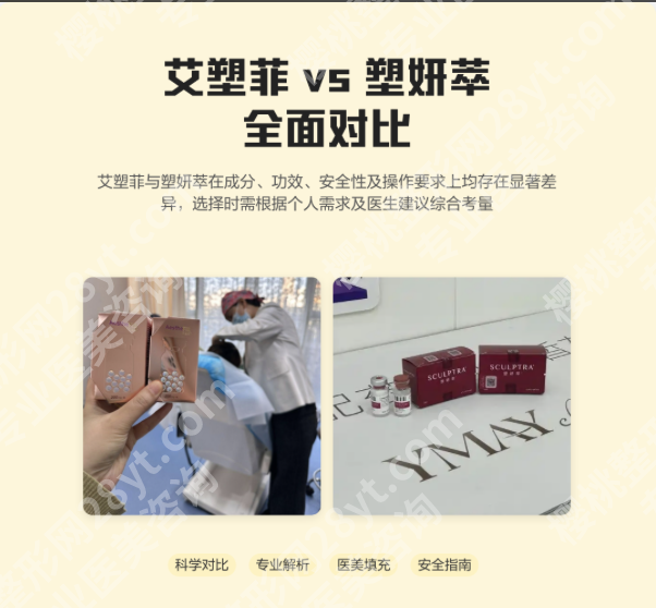 艾塑菲和塑妍萃的区别大揭秘！选对不选贵，抗衰少走弯路