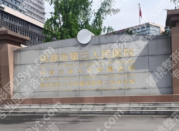 成都抽脂肪正规医院排名有哪些？热门机构在线盘点