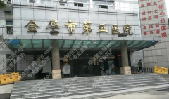 金华第五医院美容有什么项目？医美深耕38载，解码美容项目矩阵