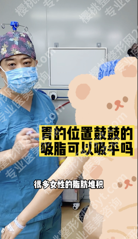 胃包吸脂在哪开口？一篇讲透切口位置、选择逻辑与术后护理