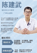陈建武广州军区总医院双眼皮靠谱吗？真人案例+价格全揭秘，闭眼冲不踩雷