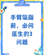 手臂吸脂恢复期多久？医美医生直言：分阶段护理对了，1个月显瘦不臃肿