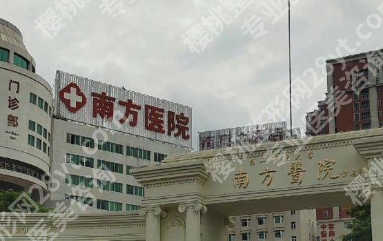 广州南方医院激光一次大概多少钱？不同皮肤问题对应价格区间＋疗程次数怎么定