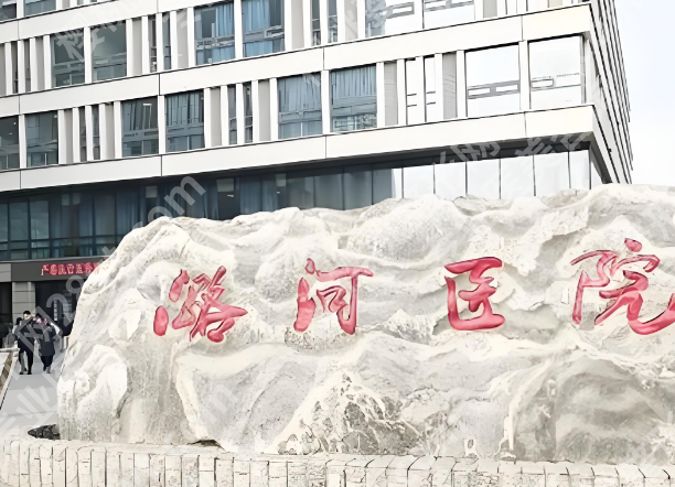 北京潞河医院种牙多少钱？费用信息这里看，小白必存