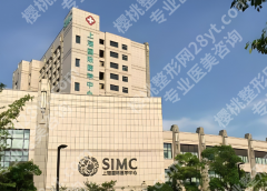 上海国际医学中心抽脂价格是多少？过来人实测：这价格配这效果太值了