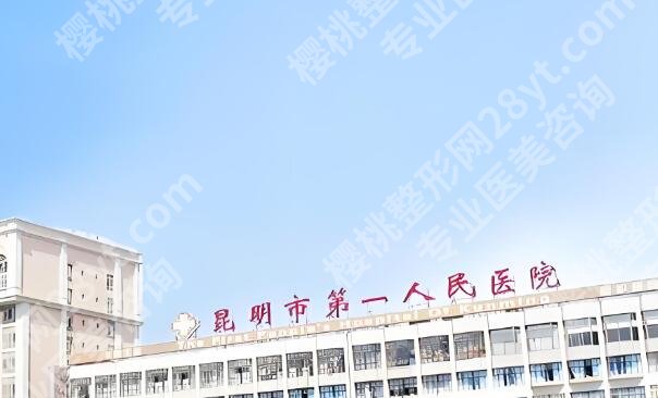 昆明吸脂三甲医院推荐哪家好？2026全新医院名单揭晓