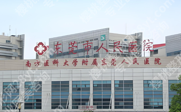 东莞抽脂哪个医院好？5家靠谱医院实测，公立私立全整理