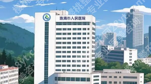 珠海人民医院牙科收费标准，洗牙、补牙、拔牙、根管等常见项目价格参考