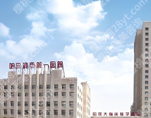 哈尔滨抽脂医院排名有哪些？姐妹亲测靠谱的医美清单揭晓