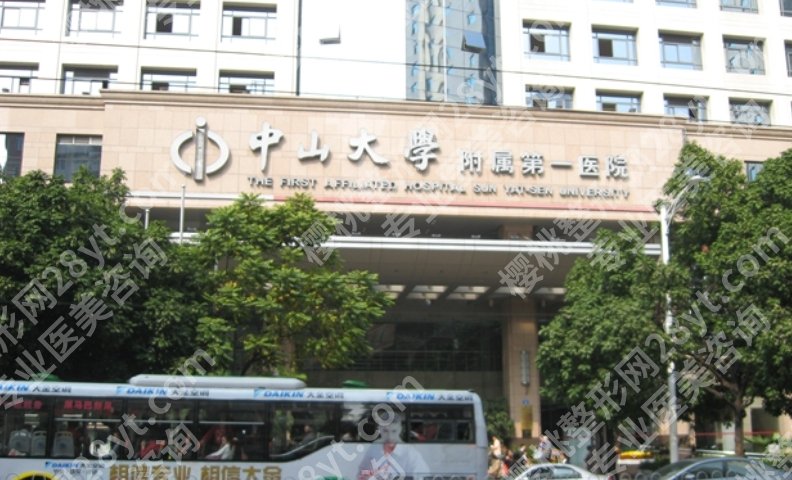 中山大学附属第一医院美容外科，专家团队、麻醉安全、住院条件概况
