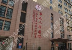 上海第九人民医院整形专家排名一览！苏薇洁、马刚、杨娴娴技术靠谱！