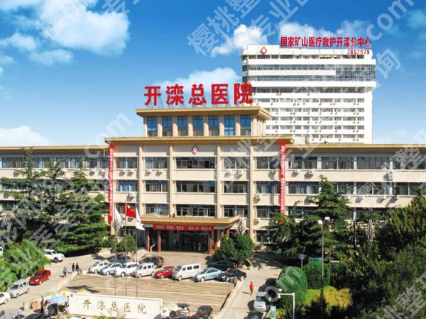 唐山吸脂三甲医院排名有哪些？这五家热门医院上榜啦