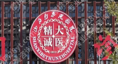 太原面部吸脂哪家医院好？口碑医院名单在线盘点
