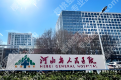 石家庄吸脂医院哪家好？正规医院闭眼冲不踩雷
