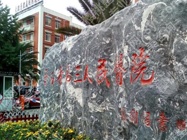 昆明吸脂三甲医院排名如何？医院信息汇总好了，直接收藏