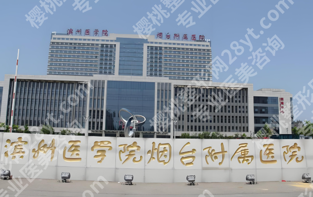 烟台做吸脂好的医院有哪些？靠谱医院名单一一了解
