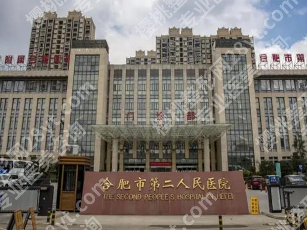合肥吸脂三甲医院排名如何？盘点医院信息、价格咨询