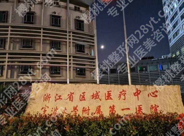 宁波吸脂哪家医院好？医院基本信息汇总，2026价格查看