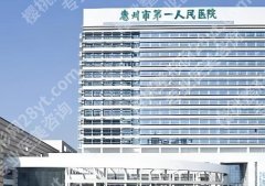 惠州大腿吸脂哪里好？这几家机构实力强，值得选