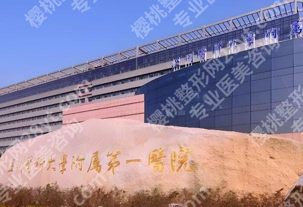 温州吸脂三甲医院排名哪家好?公立医院榜单揭晓,再也不怕吸脂翻车