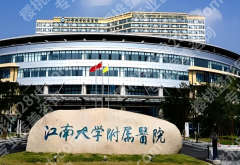 无锡黄金微雕哪个医院做的好？医院咨询名单盘点
