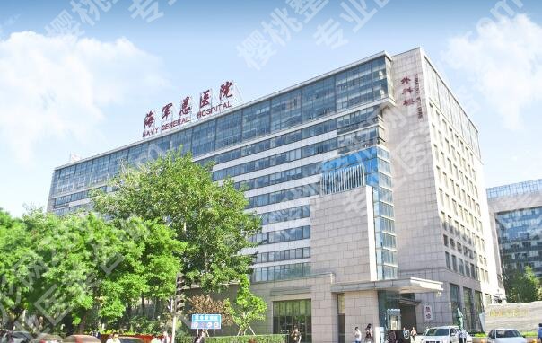 海军总医院激光美容整形中心怎么样？祛痘印案例、医生推荐速看
