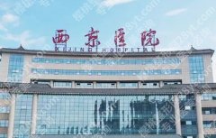 西安西京医院自体脂肪隆胸多少钱？价格区间＋影响费用的关键因素