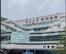 深圳北大医院美容科收费明细：表格化呈现+动态影响因素