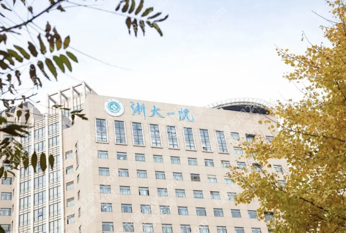 浙大一院整形科收费高吗？来看高性价比项目推荐