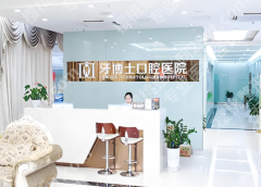 重庆牙博士口腔医院怎么样？医院实力医生，热门项目曝光