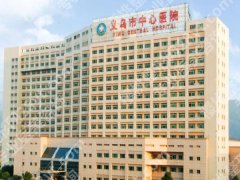 义乌种植牙医院哪家好？本地人私藏靠谱名单来啦