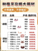 吉大一院种牙多少钱啊？性价比分析：贵有贵的道理，省有省的技巧