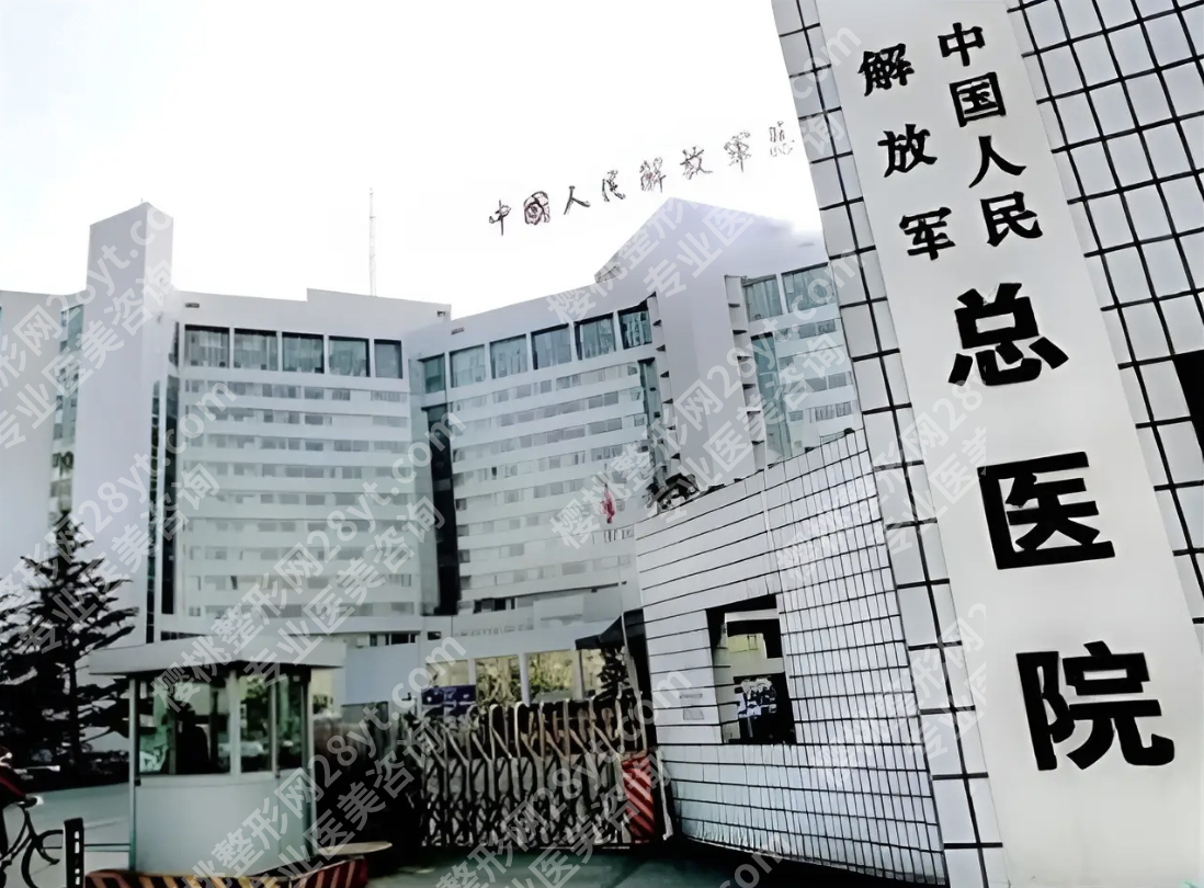 北京301医院医美科怎么样?老牌硬核实力,求美者亲测不踩雷