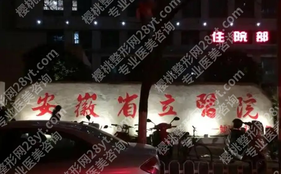 安徽省立的点阵怎么样？凹陷疤痕、痘坑、毛孔粗大明显吗？