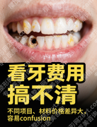 深圳北大医院牙科收费高吗？新明细按项目分类扒透