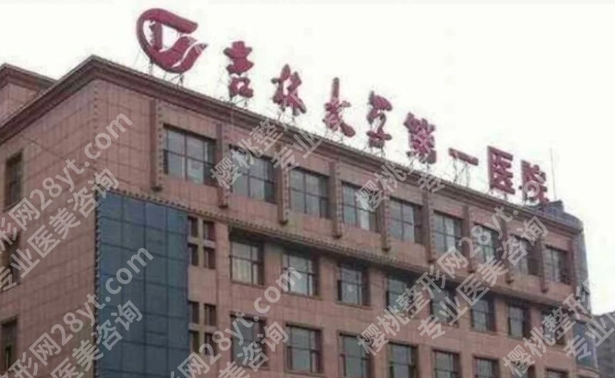 吉大一院医美项目价格，常见整形和皮肤项目的价格区间与性价比分析