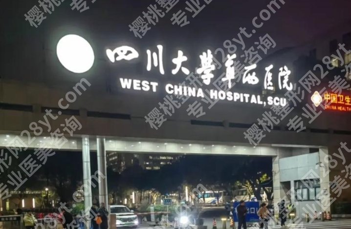 华西医院美容科收费标准，常见项目价位和隐藏花费全讲明白