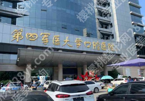 西京医院牙科电话号码！就医便利、项目丰富
