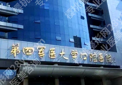 西京医院牙科做牙冠价格高吗？2026价格表、医生与面诊全攻略