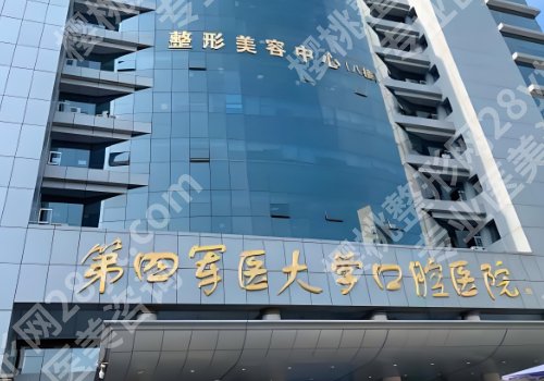 西京医院种植牙收费标准公开！7k起！医生经验足、性价比高！