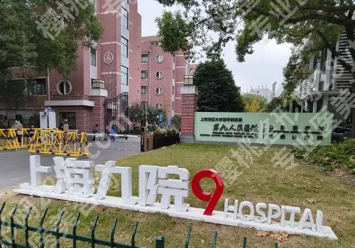 上海九院正颌手术费用一般是多少钱？低至8w起！医生信息、网友反馈更新！