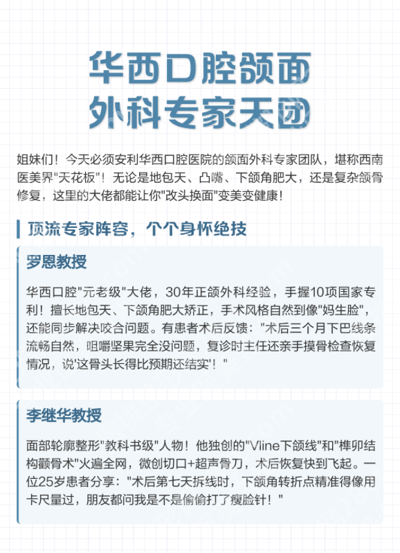 华西医院颌面外科怎么样?选对机构=成功一半