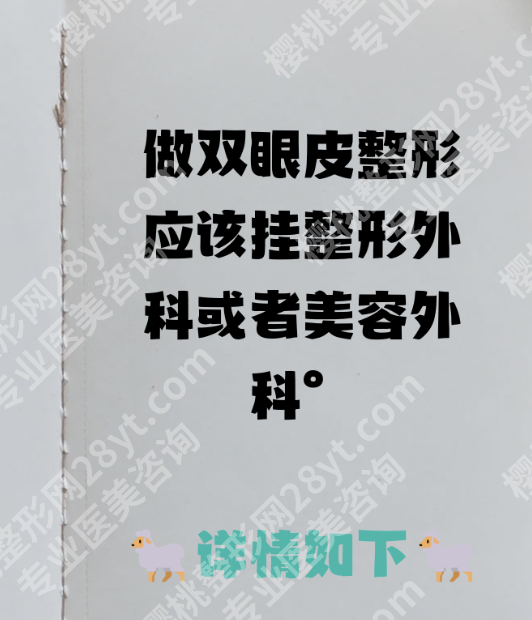 安徽省立医院割双眼皮挂哪个科？注重安全与美学的双重考量