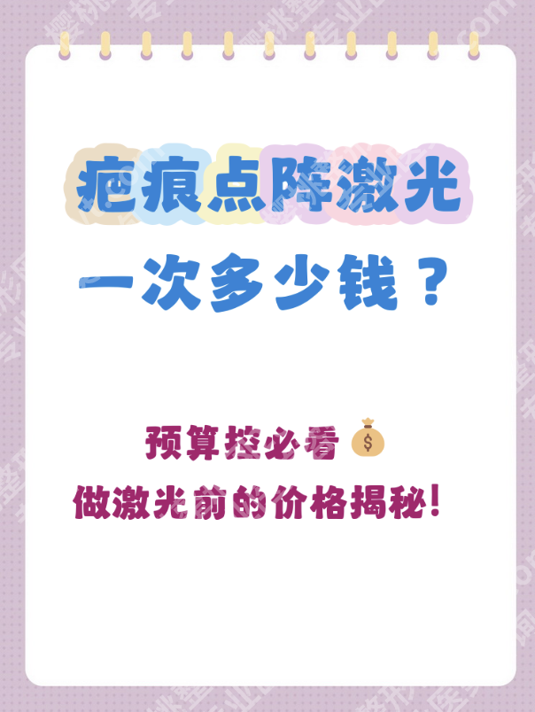 吉大二院点阵激光多少钱一次？剥脱vs非剥脱，差价大