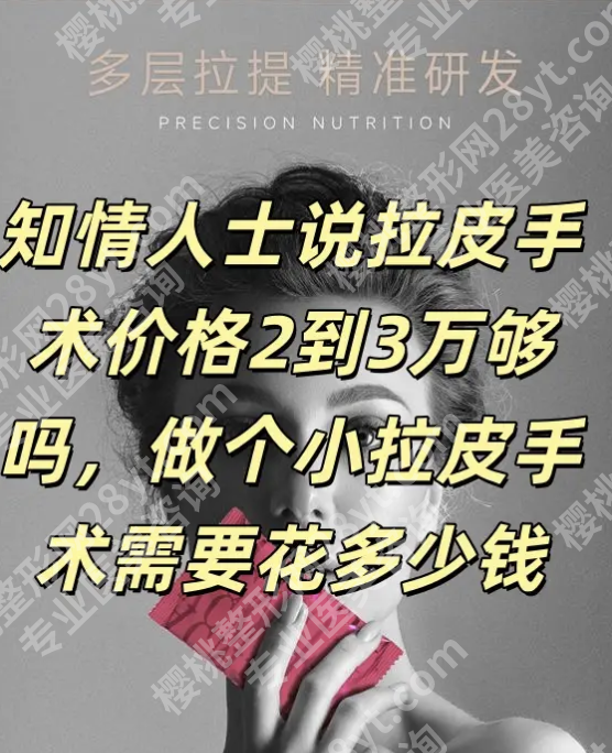 北京301医院拉皮手术费用是多少？松弛程度决定术式，术式决定价格