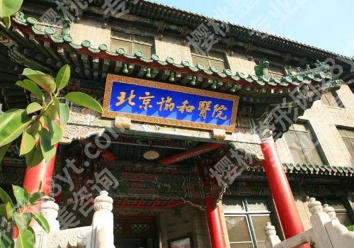 北京协和医院祛斑哪位医生好？俞楠泽、黄久佐、斯楼斌任意选！